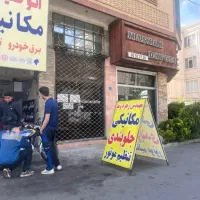 10متر پرتردد*شلوغ*با دخل بالا*سند تک برگ