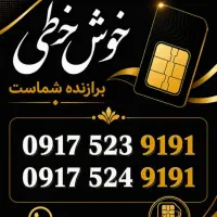 شماره های زیبا کد جفت و تک