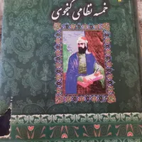 کتاب مثنوی معنوی
