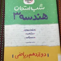 کتاب شب امتحان
