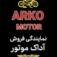 استخدام نیرو تعمیرات موتور شارژی