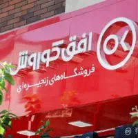استخدام آقایان در افق کوروش