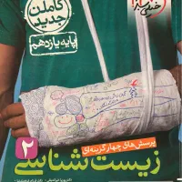 زیست خیلی سبز یازدهم