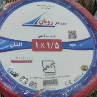 سیم برق 1.5 رویان  تمام مس