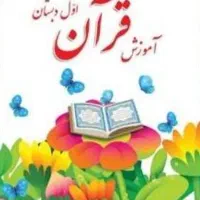 تدریس خصوصی از پایه اول تا نهم