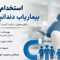 استخدام بیماریاب