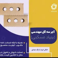 تولید ، فروش و توزیع انواع آجر