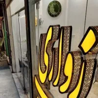 80متر-دو-خوابه-فول-امکانات-سند-شش-دانگ-حجاب17