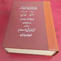 کتاب تفصیل آیات القران الحکیم