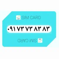 فروش سیمکارت رند ۰۹۱۷۳۷۳۸۳۸۳
