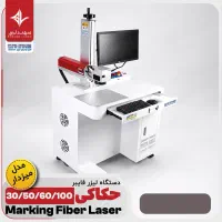 حکاکی لیزر فایبر سهند لیزر