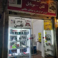 فروش وتعمیرات تخصصی موبایل وتلفن ثابت