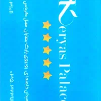 ۷ سانس استخر کریاس پالاس