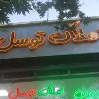 رهن و اجاره