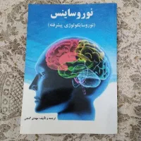 نوروساینس