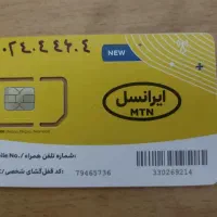 سیم کارت دائمی ایرانسل