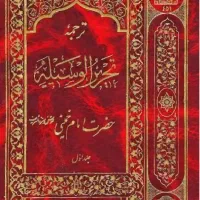 تحریرالوسیله امام خمینی(ره) 4جلد