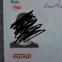 مدارک ب اسم کاظم جمشیدی