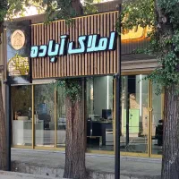 اجاره همکف خیابان غفاری