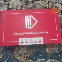 بسته معلم خصوصی پرش پایه هشتم