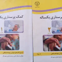 کتاب کمک پرستاری