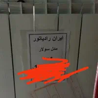 ایران رادیاتور سولار