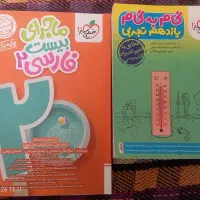 گام به گام یازدهم تجربی و ماجرای بیست فارسی(۲)