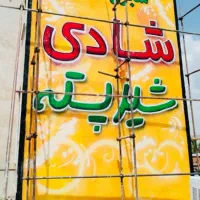 دیوارنویسی رنجبردیوار نویسی رنگ کاری سالن باغ ویلا