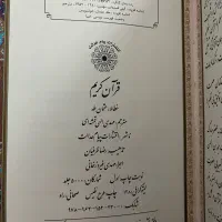قران نفیس