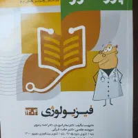 پکیج کامل درسنامه پروگنوز علوم پایه پزشکی ۱۴۰۴