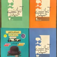 کتاب حسابان و ریاضی اریان حیدری