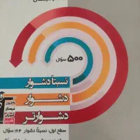 کتاب سه سطحی تیزهوشان ششم هوش کلامی