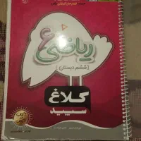 کتاب کار ششم ریاضی