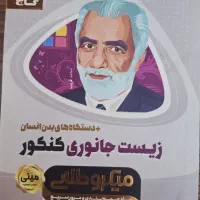 کتاب کمک درسی کنکور