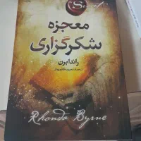 معجزه شکر گزاری