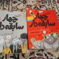 دو کتاب چهار سابقه دار