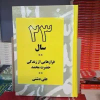 کتاب های محمد رضا پهلوی و کتاب های نسخه اصلی