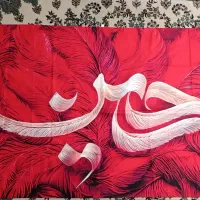 پرچم امام حسین