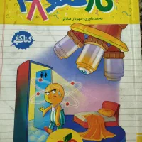کتاب کار ریاضی و علوم و دروس طلایی در حد نو