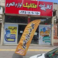 کافی نت و خدمات غیره حضوری