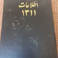 کتاب روزنامه قدیمی