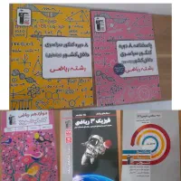 کتاب های قلم چی ریاضی فیزیک کاملا نو