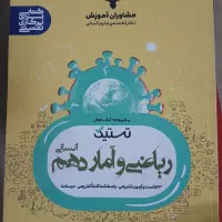 کتاب کار ریاضی دهم انسانی