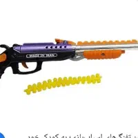 تفنگ اسباب بازی