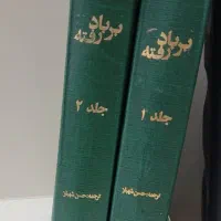 رمان برباد رفته