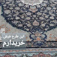 فرش سرمه ای|فرش|کرج, کیانمهر|دیوار
