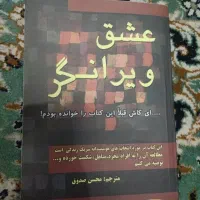 کتاب عشق ویرانگر