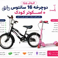 اسکوتر و دوچرخه