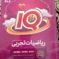 ای کیو جامع گاج ریاضی
