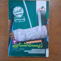 کتاب زیست شناسی خیلی سبز یازدهم